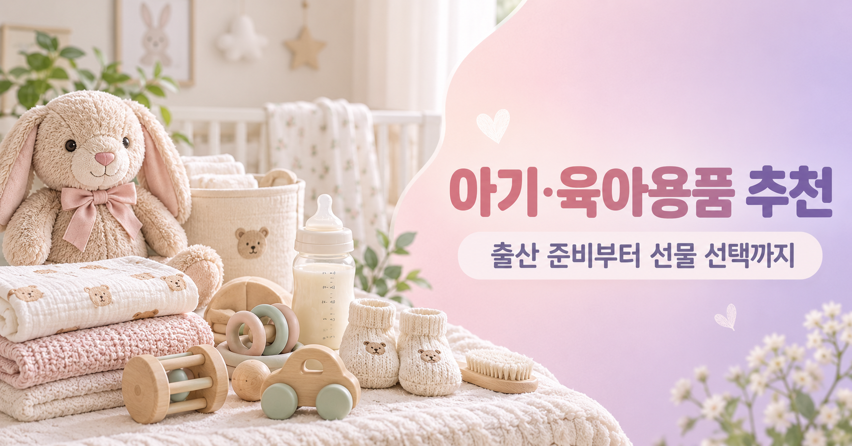 아기용품 육아용품 추천