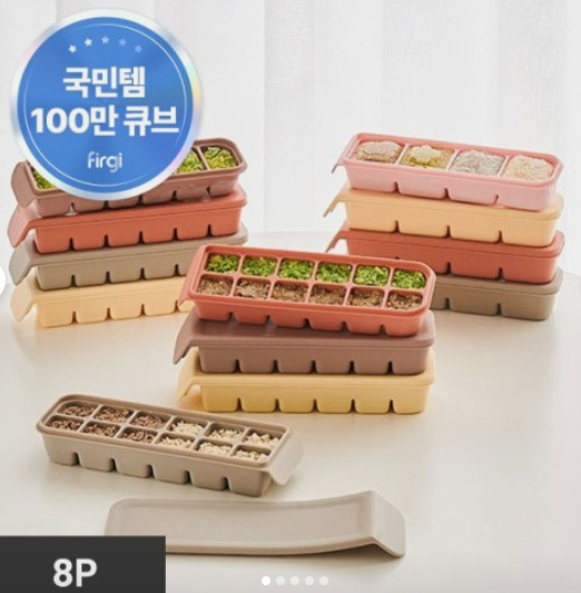 퍼기 이중밀폐 이유식 실리콘 큐브 큐브틀 보관 용기 종합 세트 6구+4구+12구 (8P)