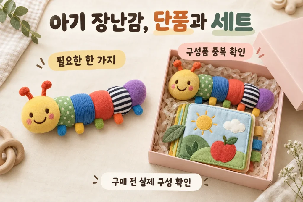 라마즈 애벌레 단품·핑크 선물세트 비교, 4만원 더 쓸 필요가 있을까요?